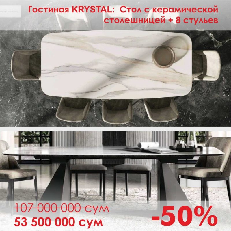 Гостиная KRYSTAL
