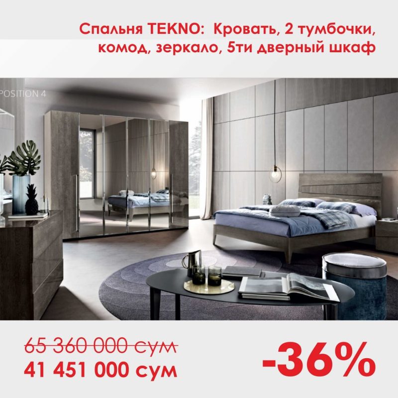 Спальня TEKNO