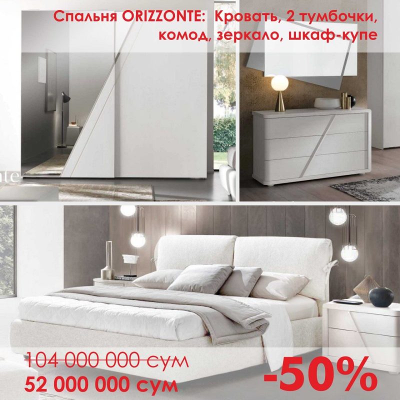 Спальня Orizzonte