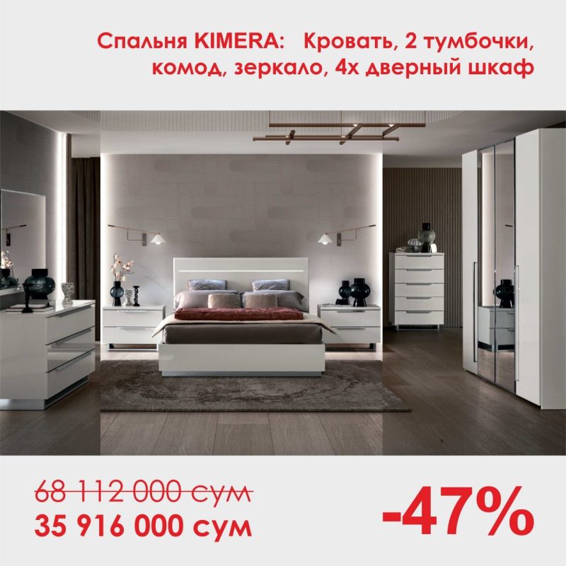 Спальня KIMERA