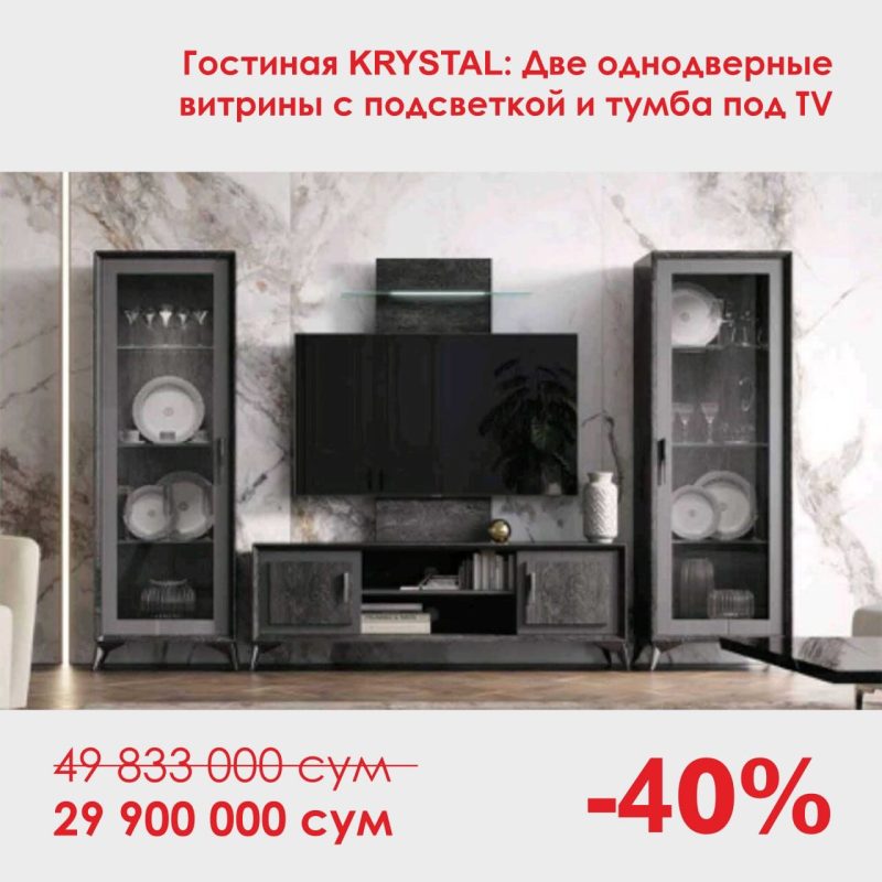 Гостиная KRYSTAL