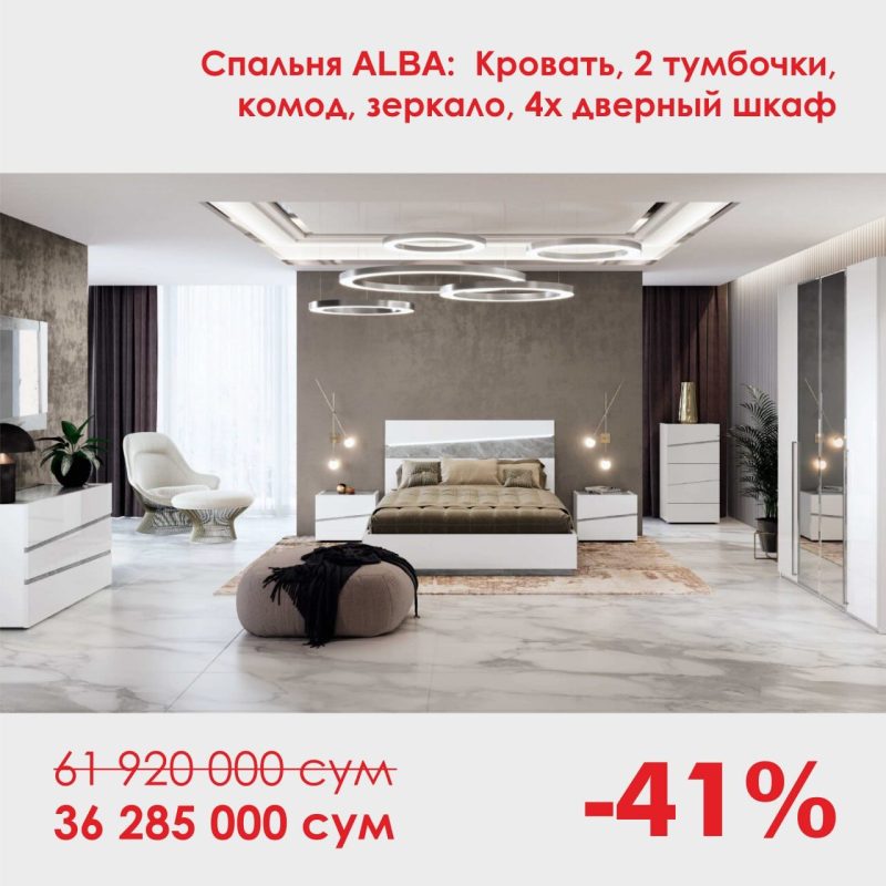 Спальня ALBA
