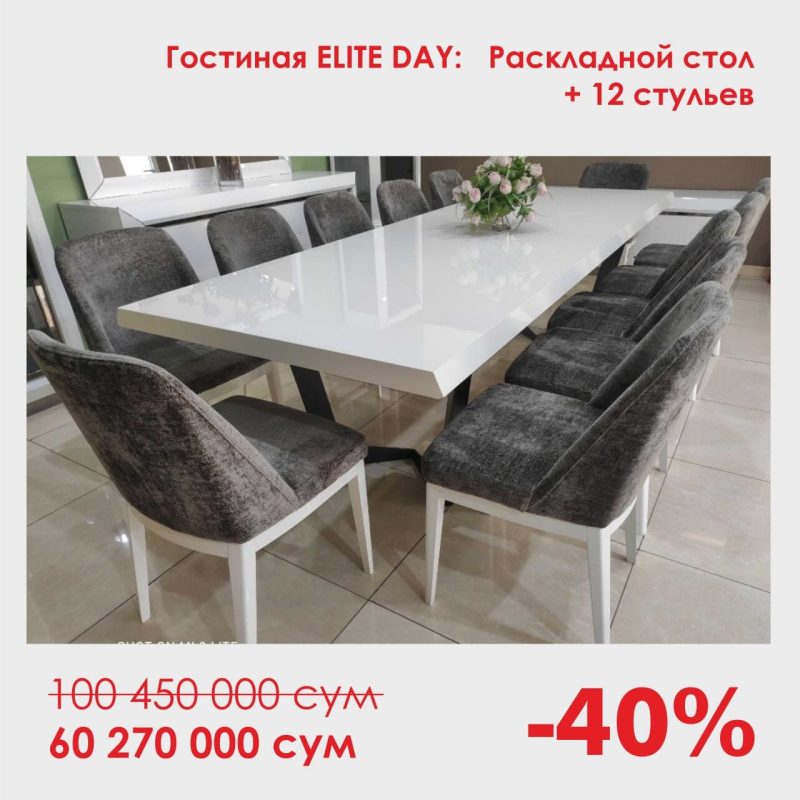 Гостиная ELITE DAY